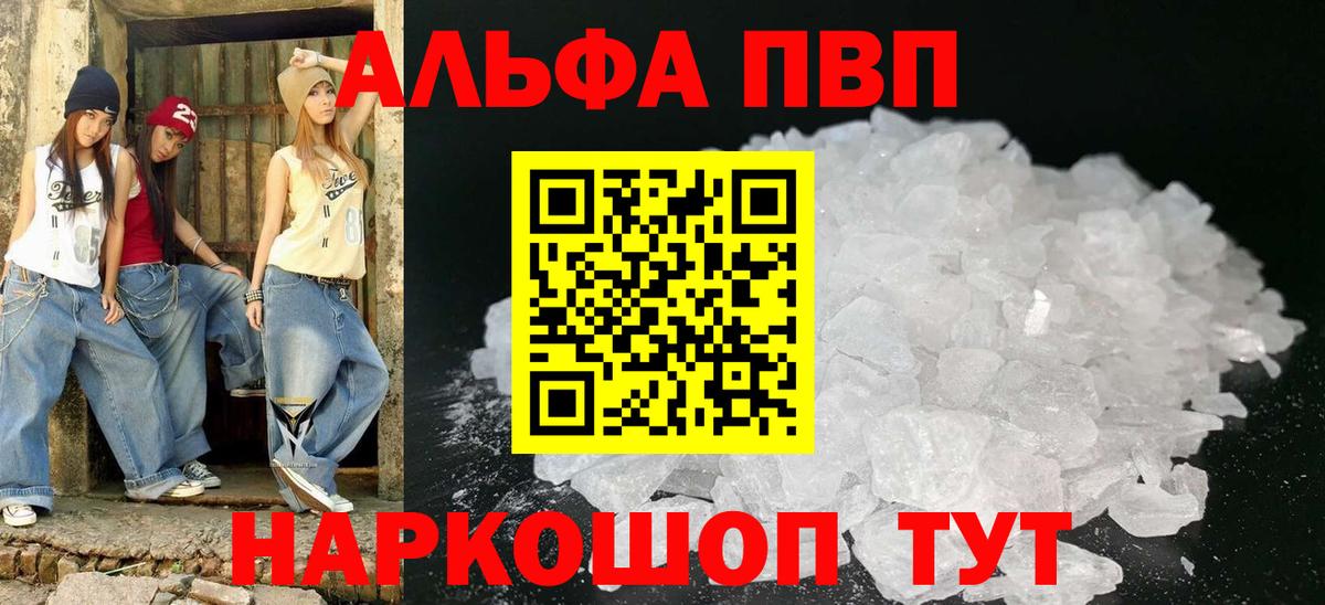 APVP Crystall  купить закладку  Кореновск  Вход с VPN  APVP VHQ 