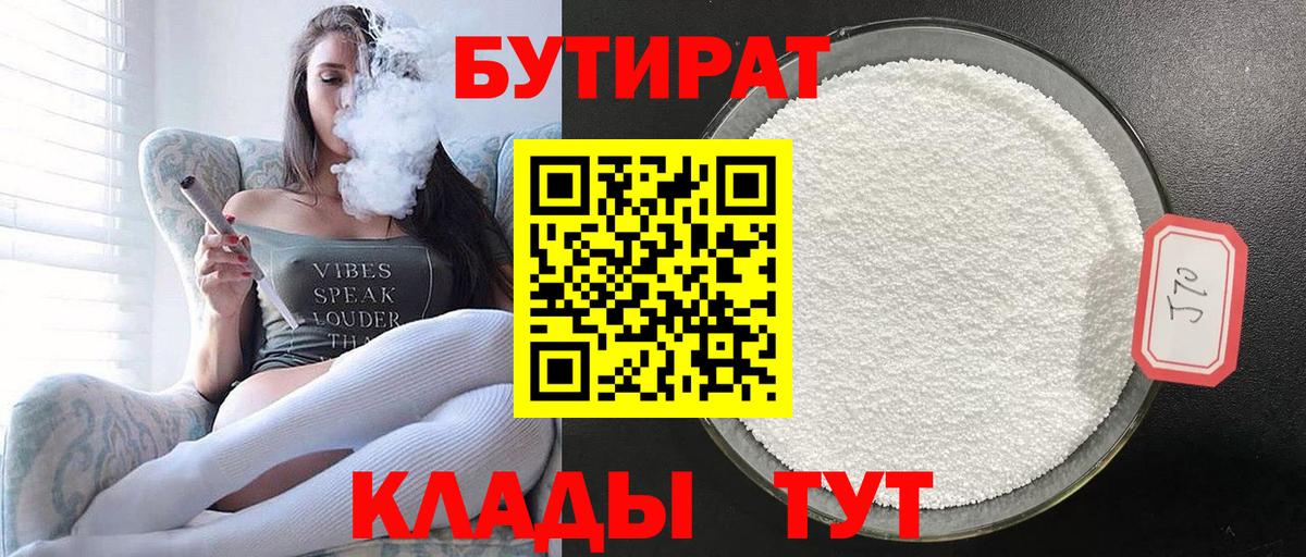 Кореновск  БУТИРАТ бутик  Бутират  Вход с VPN 