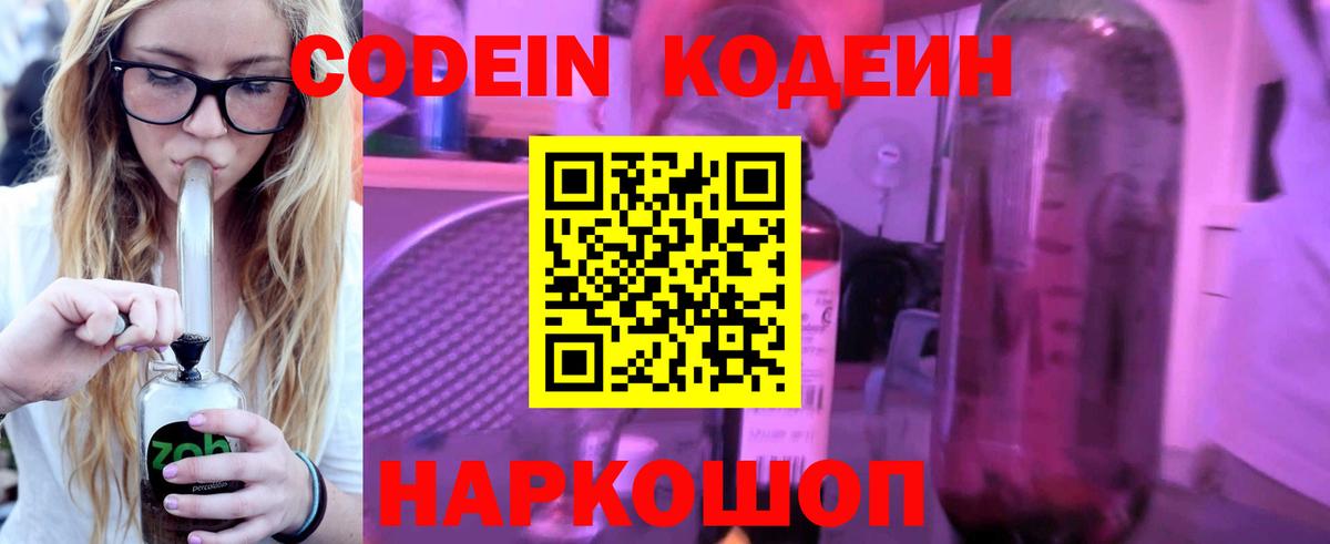 Кореновск  Кодеин напиток Lean (лин)  Вход с VPN  Кодеин Purple Drank 