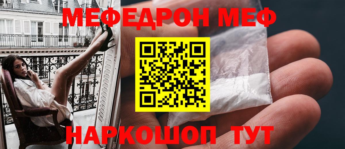 Меф мяу мяу мука Кореновск