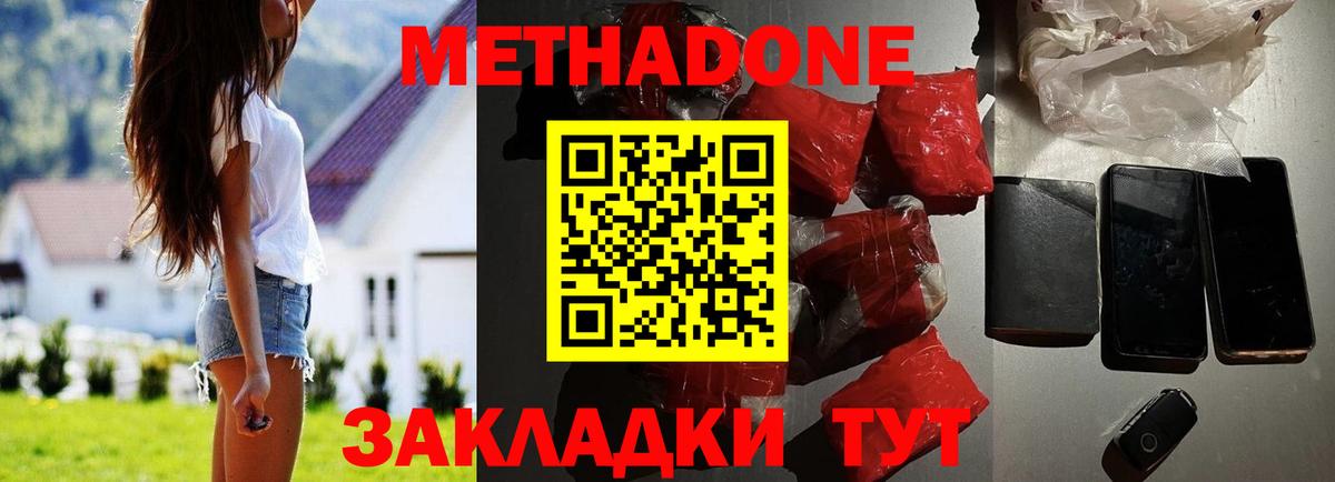 МЕТАДОН methadone  мега ССЫЛКА  Вход с VPN  Кореновск  МЕТАДОН белоснежный 