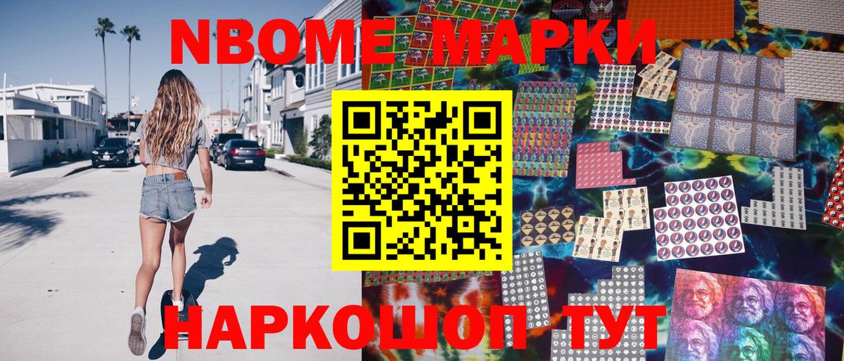 Марки NBOMe 1,5мг  Марки NBOMe  Кореновск  Вход с VPN 