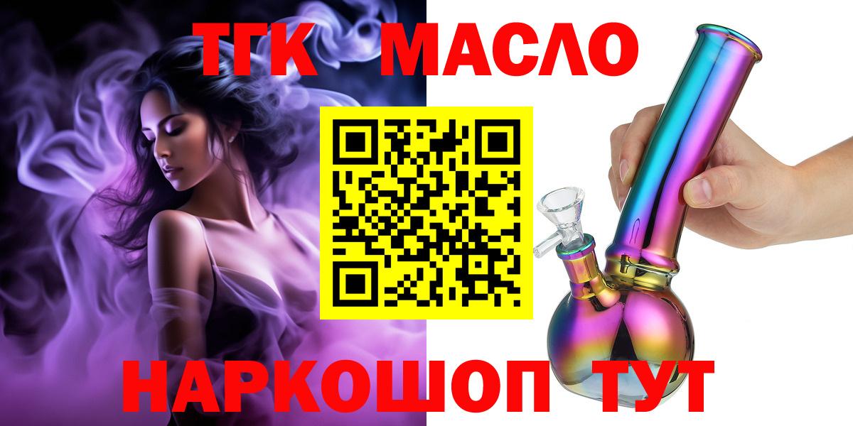 Дистиллят ТГК гашишное масло Кореновск
